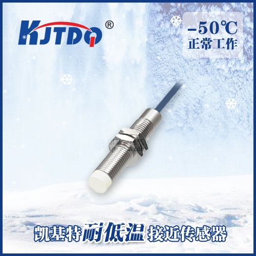 -50℃M8非埋式耐低溫接近傳感器|電感式接近開(kāi)關(guān)產(chǎn)品型號(hào)-參數(shù)-接線圖