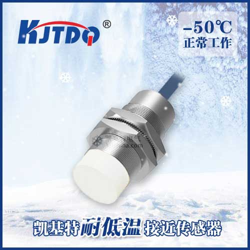 -50℃M30非埋式耐低溫接近傳感器|電感式接近開關(guān)產(chǎn)品型號-參數(shù)-接線圖