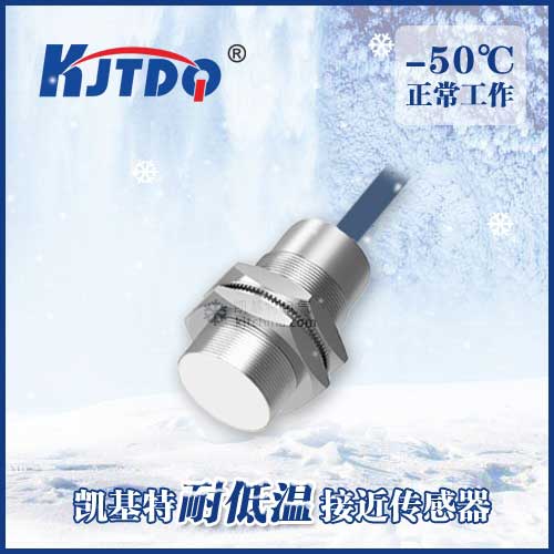 -50℃M30埋入式耐低溫接近傳感器|電感式接近開(kāi)關(guān)產(chǎn)品型號(hào)-參數(shù)-接線(xiàn)圖