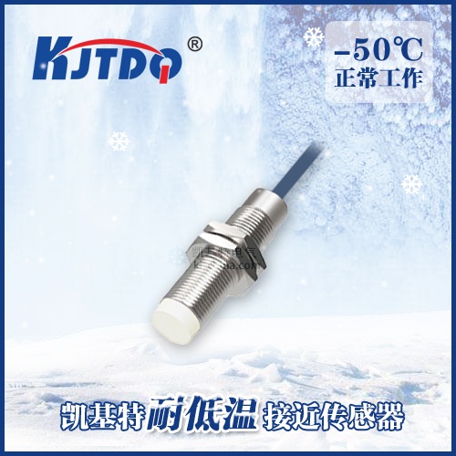 -50℃M12非埋式耐低溫接近傳感器|電感式接近開(kāi)關(guān)產(chǎn)品型號(hào)-參數(shù)-接線(xiàn)圖