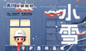 小雪 | 凱基特守護您的溫暖！