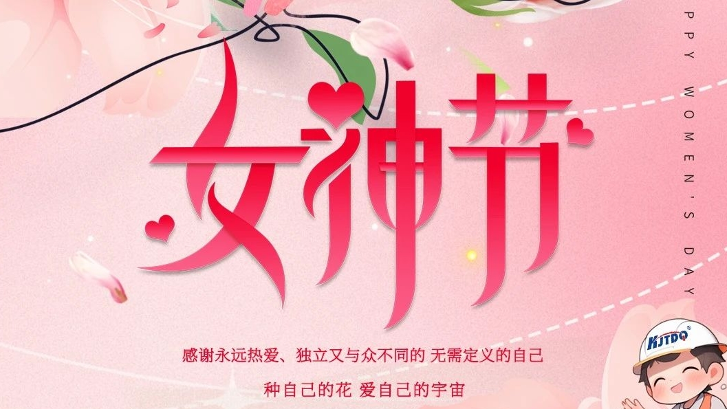 女神節(jié) | 浪漫女人節(jié) 我們這樣慶祝！